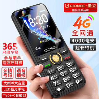 GIONEE 金立 G650 2024全新4G老人手机4000毫安超长待机