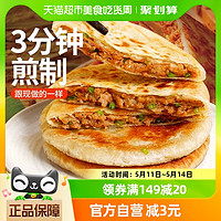 88VIP：westlife 西肴纪 牛肉馅饼1.5kg15片煎饼手抓饼速冻早餐半成品美食酥皮肉饼