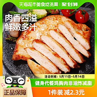 大希地 鸡排100g*11片空气炸锅半成品食材冷冻鸡胸肉健身减脂食品