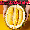 龙觇 泰国进口 猫山王 榴莲 2-3斤保4房