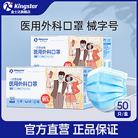 Kingstar 金士达 一次性使用医用外科口罩 50片*2盒 蓝色