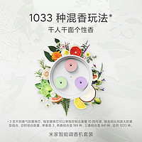 Xiaomi 小米 MIJIA 米家 智能调香机