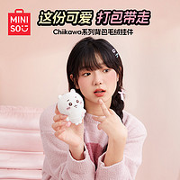 MINISO 名创优品 chiikawa系列背包毛绒挂件书包挂饰公仔玩具可爱