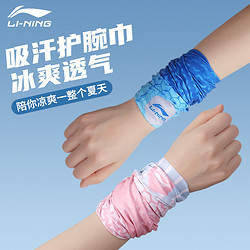 LI-NING 李宁 护腕巾女健身运动护套扭伤手腕排球羽毛球篮球专用男速干冷感