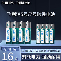 PHILIPS 飞利浦 碳性五号七号干电池  16粒