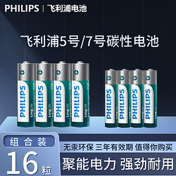 PHILIPS 飛利浦 碳性五號七號干電池  16粒