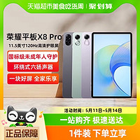 88VIP：HONOR 荣耀 X8 Pro 11.5英寸 Android 平板电脑