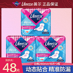 薇尔 Libresse VIA/薇尔卫生巾舒适V感极薄棉柔日用240mm16片装姨妈巾少女用