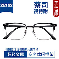 ZEISS 蔡司 視特耐1.61非球面鏡片+多款鏡架任選
