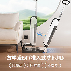 UWANT 友望 推入式家用无线智能洗地机 云朵