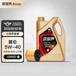 Jbaoy 京保养 昆仑专供机油小保养套餐+品牌机滤+工时全合成润滑油 5W-40 SN GF-5 4L