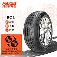MAXXIS 瑪吉斯 EC1 汽車輪胎 靜音舒適型 175/70R14 84H