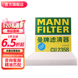 MANN FILTER 曼牌滤清器 CU2358空调滤芯