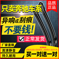 AUTOFUNS 车友趣 适用奔驰C200L雨刮器A180E300GLK350CLACLS雨刷GLC260原装GLA220