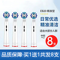 羞妃 Oral-B 欧乐-B 电动牙刷头D12/D16/通用替换 4支装