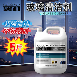 GOOD POINT 玻璃清洁剂2500ml 擦窗户强力去污除水渍水垢家用浴室门免洗神器