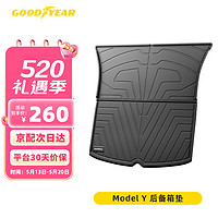 GOOD YEAR 固特异 Goodyear）全TPE后备箱垫特斯拉Model Y专用环保汽车尾箱垫子3D立体防水定制