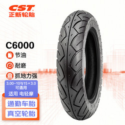 正新轮胎 CST 3.00-10 8PR C6000 正新强体胎 电动车真空胎外胎 适配小刀等