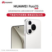 HUAWEI 华为 Pura 70 雪域白 12GB+1TB 超高速风驰闪拍 第二代昆仑玻璃 双超级快充 华为P70智能手机