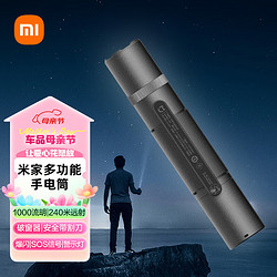 MIJIA 米家 MJSDT001QW 多功能手电筒