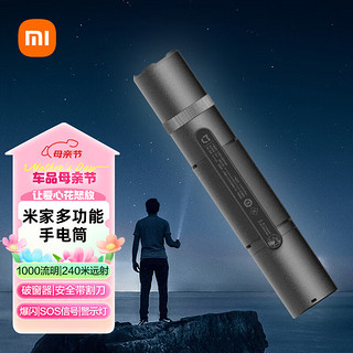 MIJIA 米家 MJSDT001QW 多功能手电筒