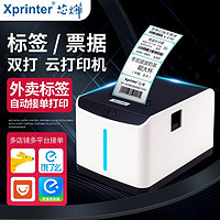 Xprinter 芯烨 条码打印机蓝牙热敏服装商超价格标签机奶茶标签打印机外卖
