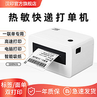 HPRT 汉印 N31快递单打印机打单机出货单电子标签蓝牙电商通用热敏办公