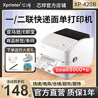 Xprinter 芯烨 420B快递打印机电子面单跨境E邮宝亚马逊FBA标签条码热敏打单