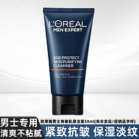 巴黎欧莱雅 欧莱雅（LOREAL）男士青春肌源淡纹霜补水保湿面霜脸部抗皱控油洁面水乳护肤品套装 洁面50ml