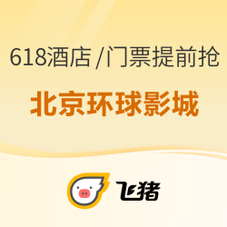 速来不囤就要等半年北京环球影城618提前开抢酒店门票优惠券一篇搞定