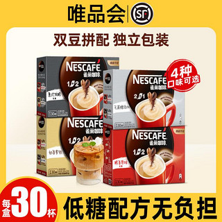 Nestlé 雀巢 1+2系列多口味三合一速溶咖啡粉