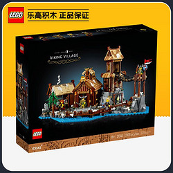 LEGO 乐高 积木IDEAS系列21343维京村庄中古风建筑拼搭玩具