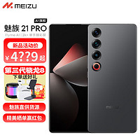 MEIZU 魅族 21 PRO 新品5G手机 AI旗舰手机 广域超声波指纹 全网通拍照游戏手机 星夜黑12+256GB 官方标配