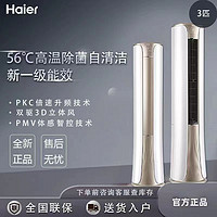 百亿补贴：Haier 海尔 KFR-72LW/81@U1-He变频3匹1级圆柱立柜式柜机冷暖空调