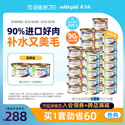 solid gold 素力高 SOLIDGOLD素力高貓主食罐頭85g