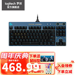 logitech 罗技 G）PRO X有线游戏机械键盘英雄联盟KDA女团定制版机械键盘 RGB灯效电竞吃鸡紧凑式87键