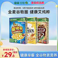 Nestlé 雀巢 脆谷乐进口儿童麦片