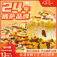 HanDy 汉帝 披萨成品加热即食牛肉匹萨半成品空气炸锅食材烘焙pizza饼76
