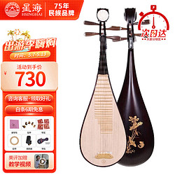 Xinghai 星海 琵琶8971LY硬木乐器