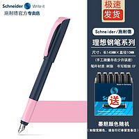 施耐德電氣 施耐德（Schneider）德國進口都市活力學生鋼筆可換墨囊EF尖0.35mm 鋼筆+6元原裝墨囊可備注顏色