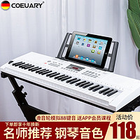 Coeuary/科德爾 電子琴61鍵智能初學者兒童 白色基礎版