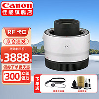 佳能（CANON） RF全画幅微单镜头 EOS R3 R5 R6 R7 R10 RP专微相机rf镜头 RF 2.0X 增倍镜 标配