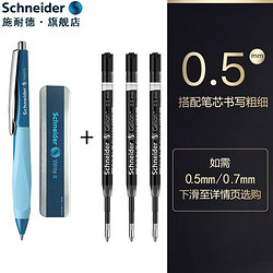 Schneider Electric 施耐德電氣 施耐德(Schneider)德國進口海豚中性筆正姿學生日用書寫白領辦公鐵盒裝0.5mm 加三支筆芯