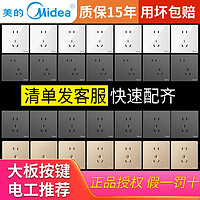 Midea 美的 开关插座暗装86型家用墙壁墙上插座面板白金灰五孔套餐面板