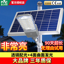 NVC Lighting 雷士照明 太阳能庭院灯户外路灯工程路灯家用防水路灯人体感应灯