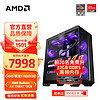 AMD 锐龙7 7800X3D组装电脑（打游戏，选X3D）/RX7700XT游