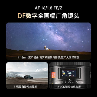 唯卓仕16mm F1.8索尼口尼康口全画幅自动对焦镜头适用于FE卡口Z卡口微单相机超广角定焦星空风景拍摄镜头 AF 16/1.8 Z 标配