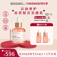 BIOSSANCE8234VC玫瑰精华油30ml补水提亮养肤精油