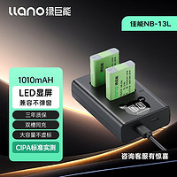 绿巨能（llano） 佳能相机电池NB-13L电池/充电器套装适用G7XII/G7X/G5X/ SX620/SX720/G7X3/G7X2等 SX620/SX720等 电池*2+充电器*1