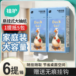 植护 大包悬挂式纸巾 320抽
